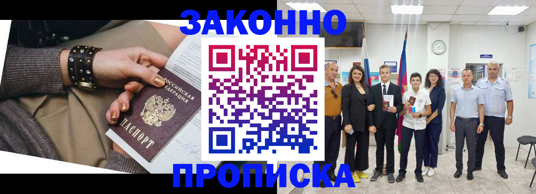 временная регистрация купить в Белой Холунице